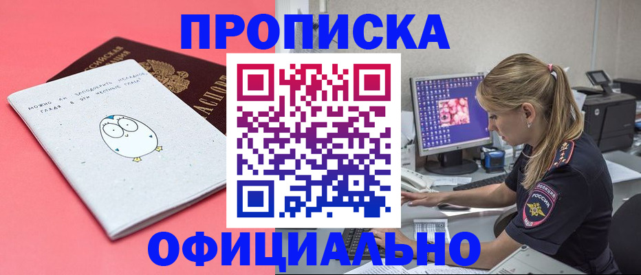 прописка для работы в Конаково