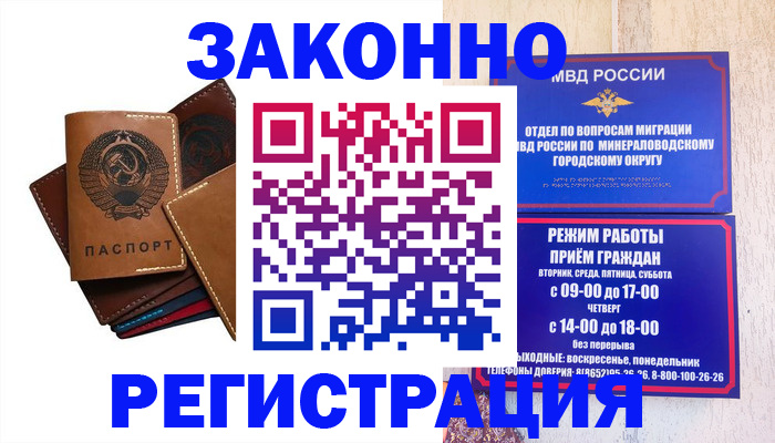 прописка для работы в Конаково